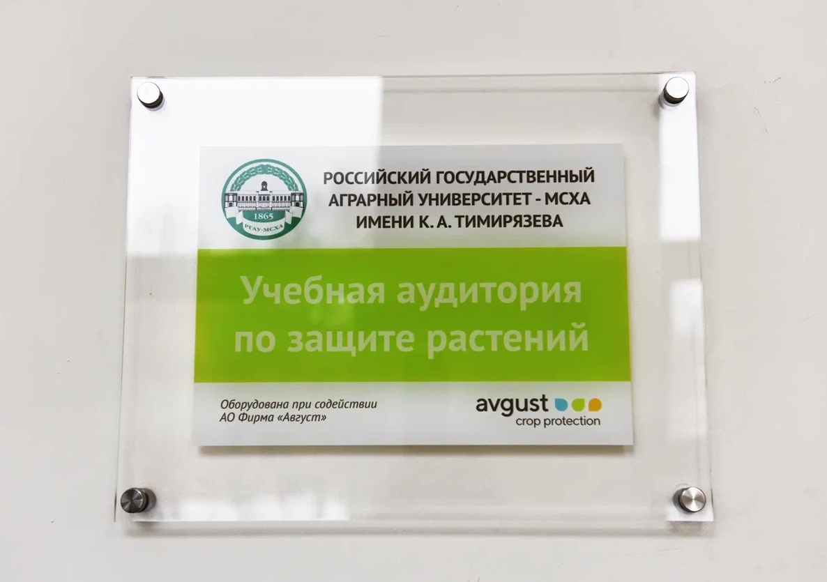 "Avqust" açdı, yeni tədris auditoriyaya РГАУ-МСХА onlara. K. A. Timiryazev